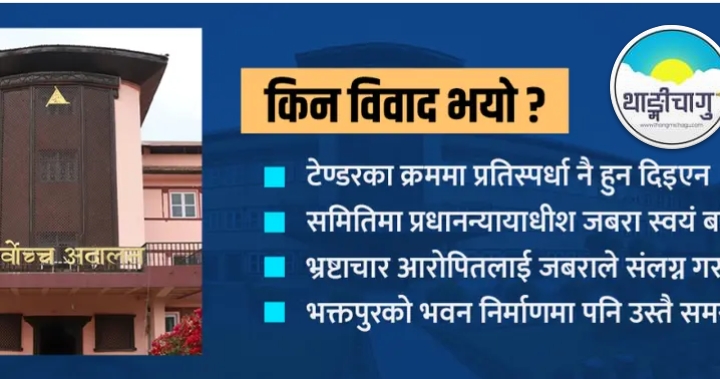 सर्वोच्च अदालतको भवन निर्माणको अनियमिततामा चार फरक निकायले अध्ययन गरिरहेको भेटिएको छ ।