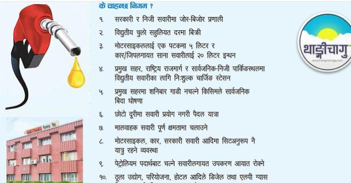 जोर–बिजोर कार्यान्वयन हुँदा पेट्रोलमा ४० र डिजेलको खपत २० प्रतिशत घट्ने निगमको दाबी