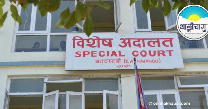 गरिबी निवारण कोषको भ्रष्टाचार : १९ दोषी ठहर, १७ जनाले पाए सफाइ