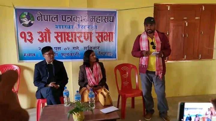 सिराहा शाखाको १३ साधारण सभा भव्यताका साथ सम्पन्न ।।।