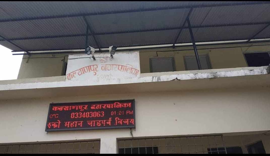 कल्याणपुर नगरपालिकाको नगर सभा विवादका बीच सम्पन्न ।।।