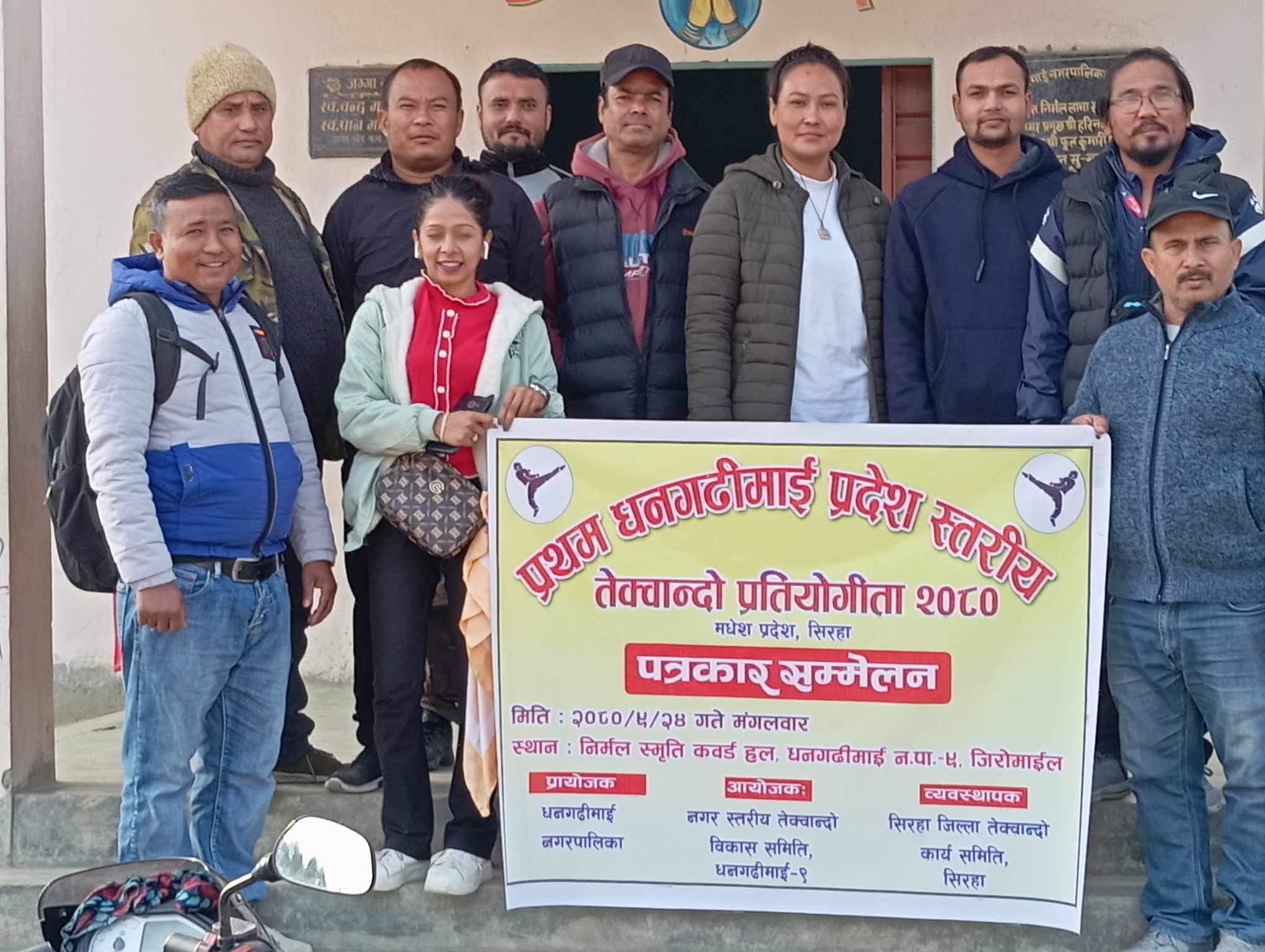 प्रदेशस्तरीय प्रथम तेक्वान्दो प्रतियोगिताको पत्रकार सम्मेलन मार्फत जानकारी ।।।
