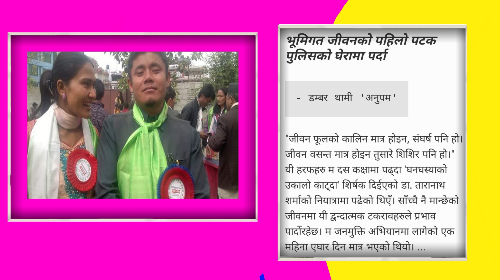 संस्मरण/अनुभूतिभूमिगत जीवनको पहिलो पटक पुलिसको घेरामा पर्दा