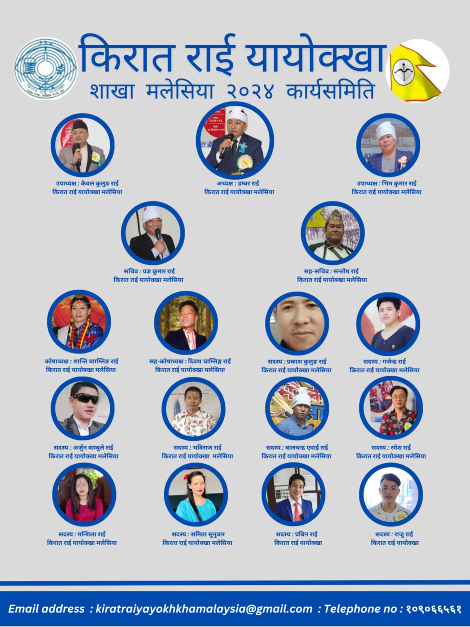 किरात राई यायोक्खा शाखा मलेसियाको पहिलो बैठक सम्पन्न, सह-कोषाध्यक्ष र सल्लाहकारको नियुक्ति
