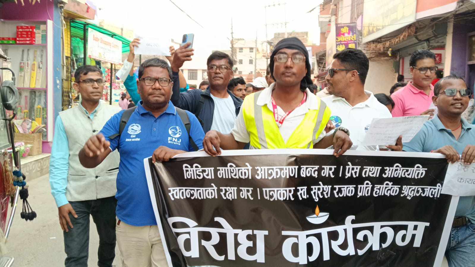 न्यायको माग गर्दै , सिरहाका पत्रकारहरु तातिए ।।।