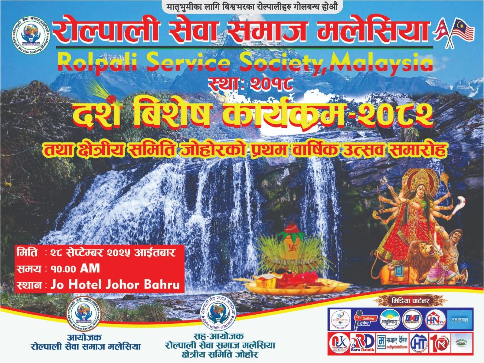 मलेसियामा रोल्पाली सेवा समाजको दसैं विशेष र जोहोर समितिको वार्षिकोत्सव भव्य तयारी