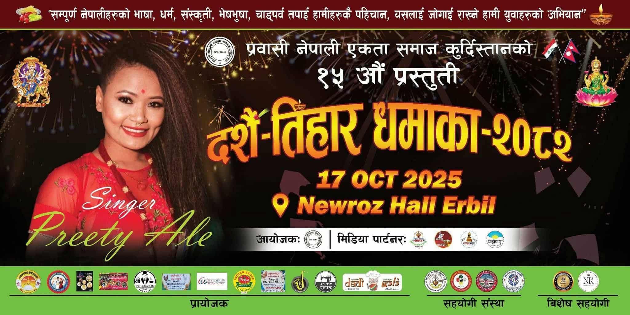 दशैं–तिहार धमाका २०८२, Erbil — नेपालीपन, संस्कृति र उत्सवको संगममा प्रवासी नेपालीहरूको एकता