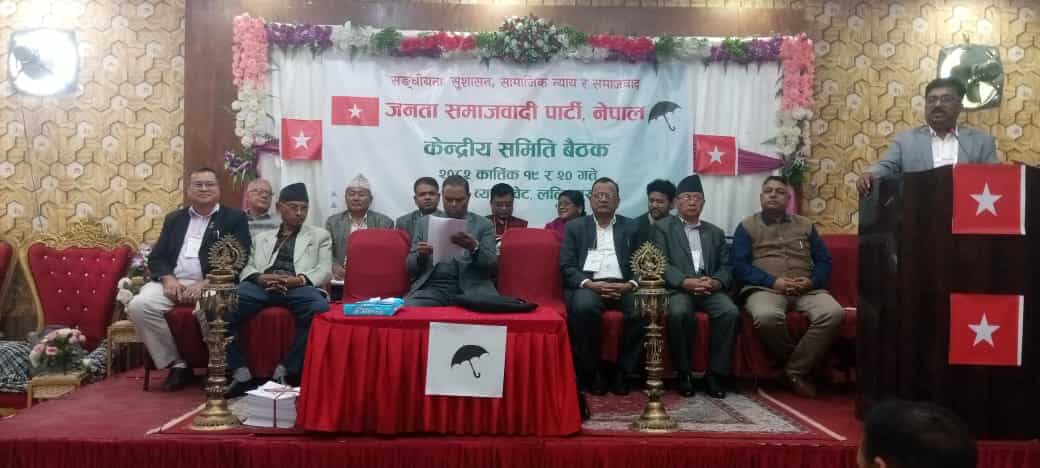 जसपाको केन्द्रीय समिति बैठक ललितपुरमा सुरू, पाँच कार्यसूचीमा छलफल