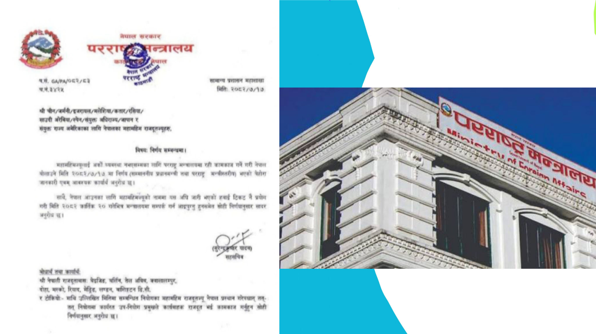 सर्वोच्चको आदेश पनि प्रभावहीन ११ देशका नेपाली राजदूतहरूलाई फर्कन मन्त्रालयको पुनः निर्देशन