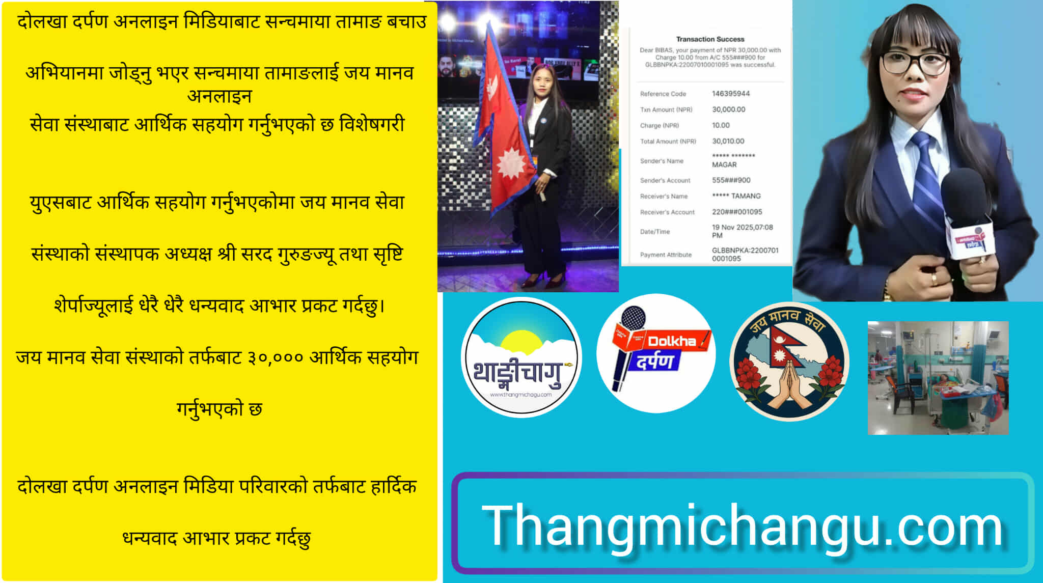 सन्चमाया तामाङ बचाउ अभियान दोलखा दर्पणका निर्देशक माया स्यान्तान तामाङको नेतृत्वमा सहयोग संकलन जारी