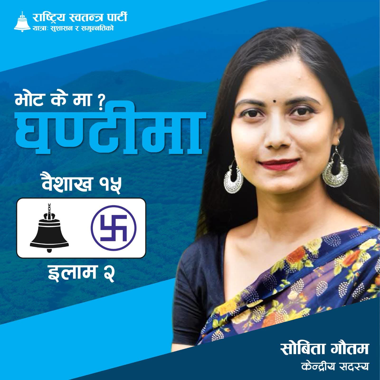 आदिवासी समुदायप्रति अपमानजनक टिप्पणी : नेपाल आदिवासी जनजाति महासङ्घको कडा आपत्ति, सोविता गौतमलाई २४ घण्टे अल्टिमेटम ।।।