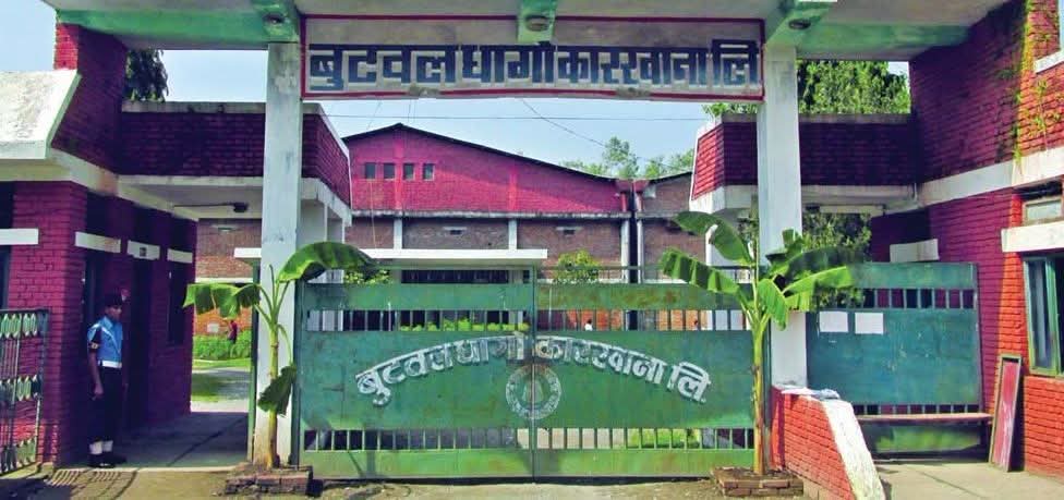 बुटवल धागो कारखानाको सरकारी लगानी व्यवस्थापन प्रक्रिया अघि बढ्यो २१ दिनभित्र दाबी पेस गर्न आह्वान